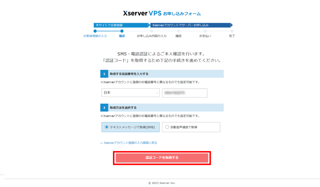 Xserver VPS」（Ubuntu）のサーバー契約・作成手順 | サクッとマルチ